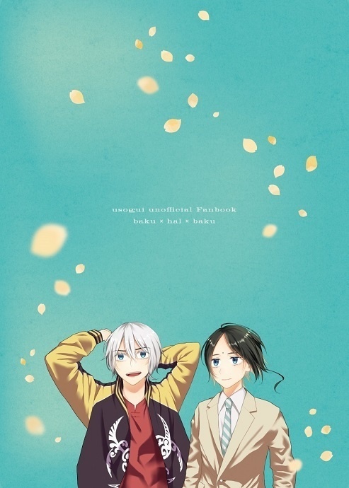 【貘×ハル×貘】世界が終わるまで踊って