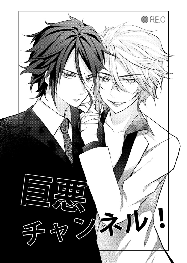 【貘×ハル×貘】世界が終わるまで踊って