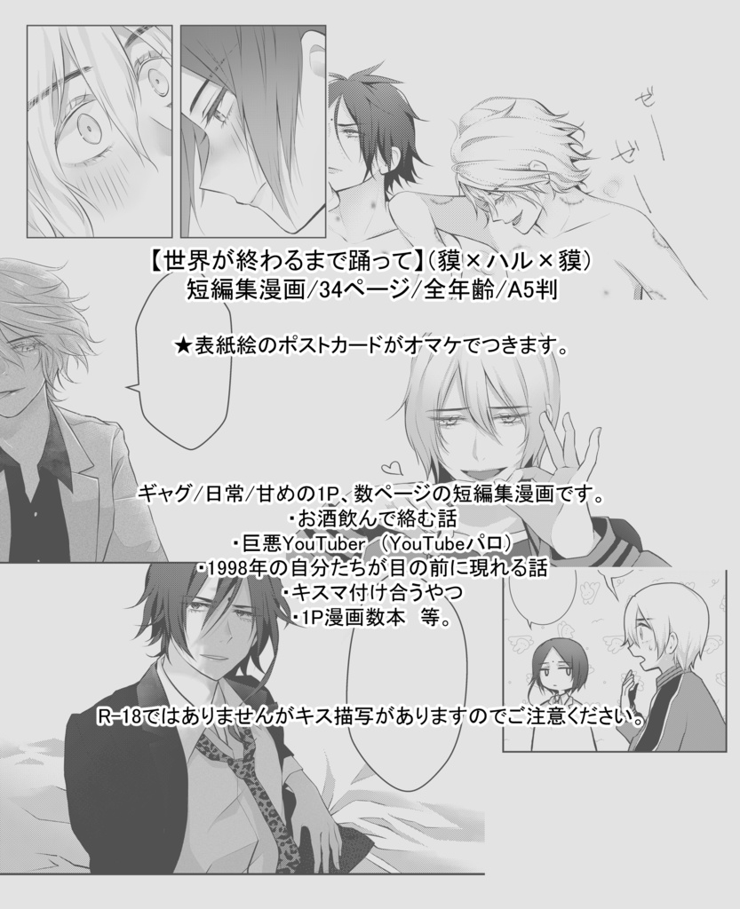 【貘×ハル×貘】世界が終わるまで踊って