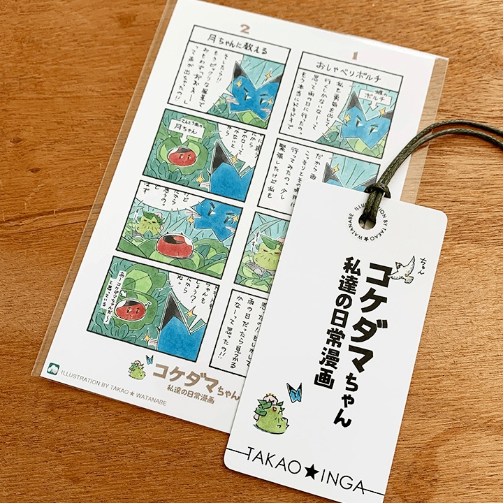 『コケダマちゃん4コマ漫画１』ポストカードと栞/送料込み