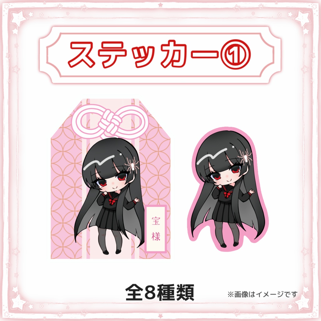 『宝様は嘘つきがお嫌い。』ステッカー①