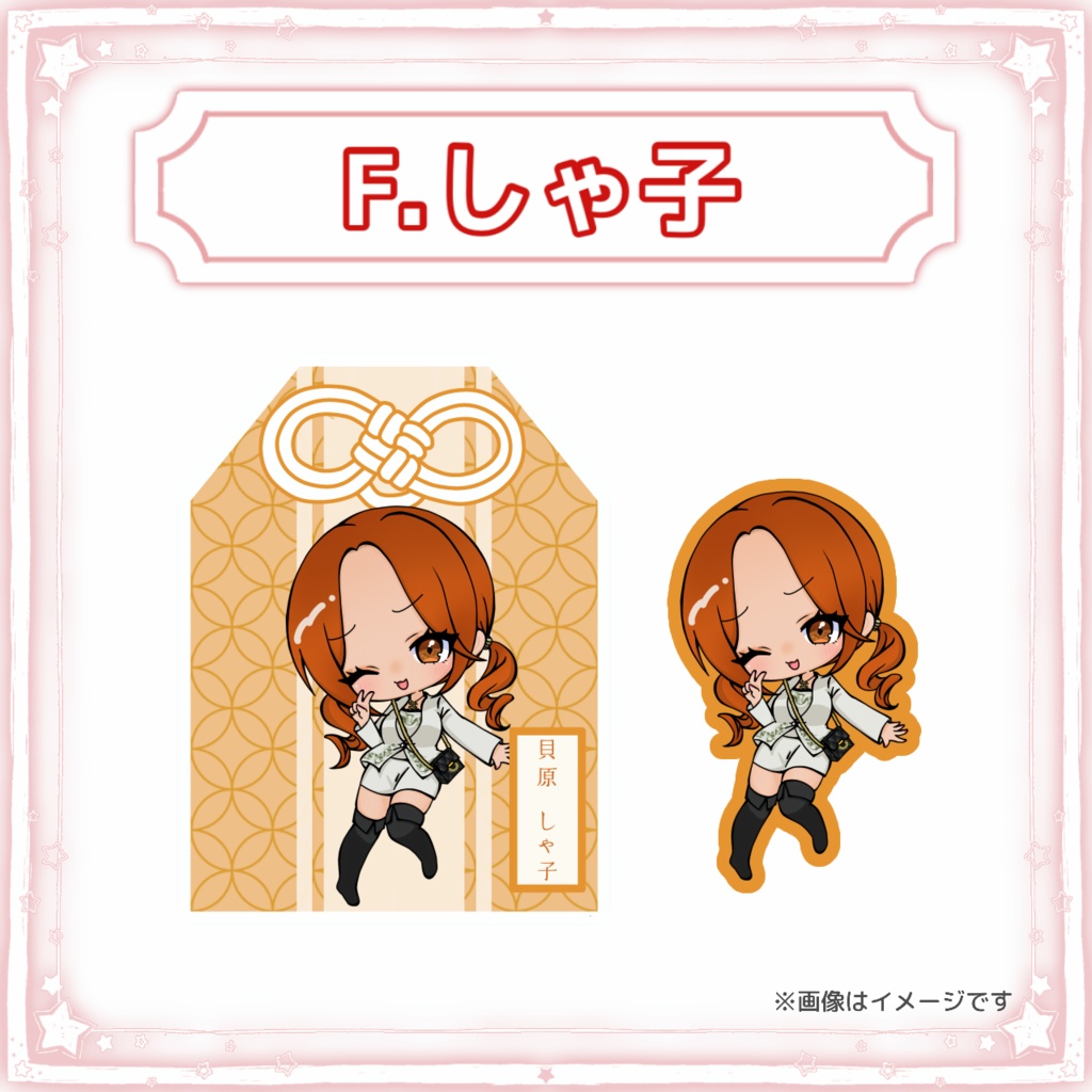 『宝様は嘘つきがお嫌い。』ステッカー①