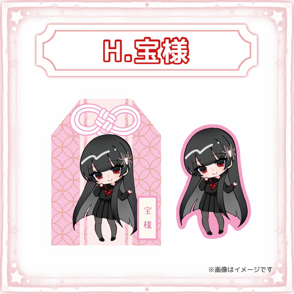 『宝様は嘘つきがお嫌い。』ステッカー①