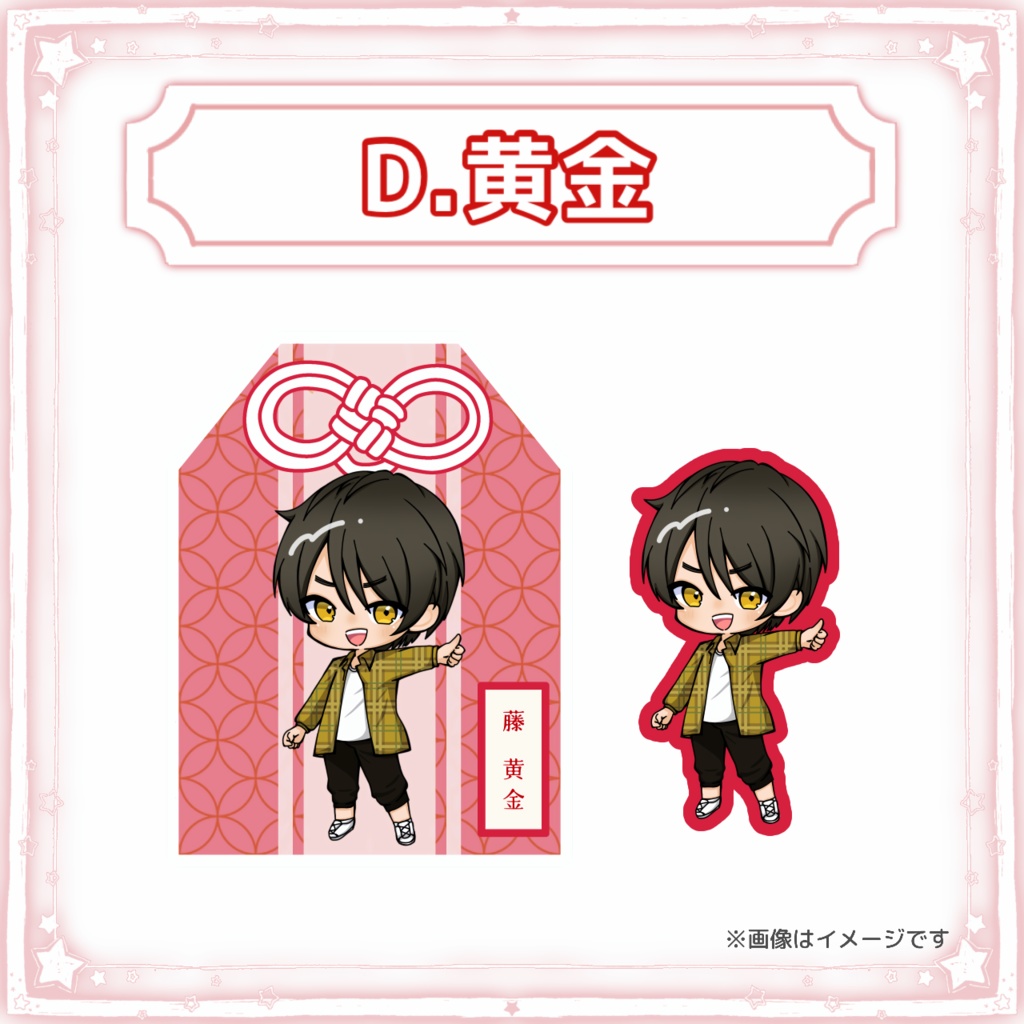 『宝様は嘘つきがお嫌い。』ステッカー①