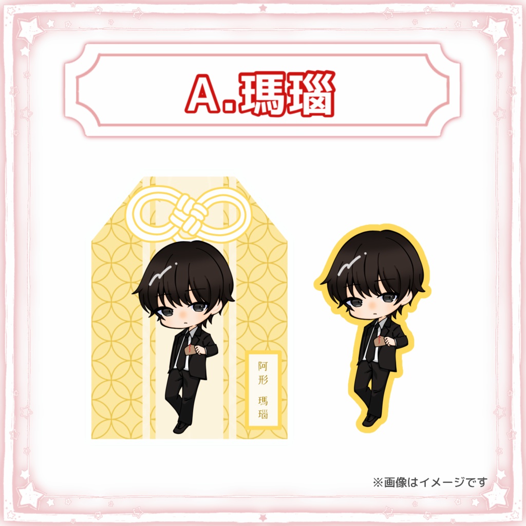 『宝様は嘘つきがお嫌い。』ステッカー①