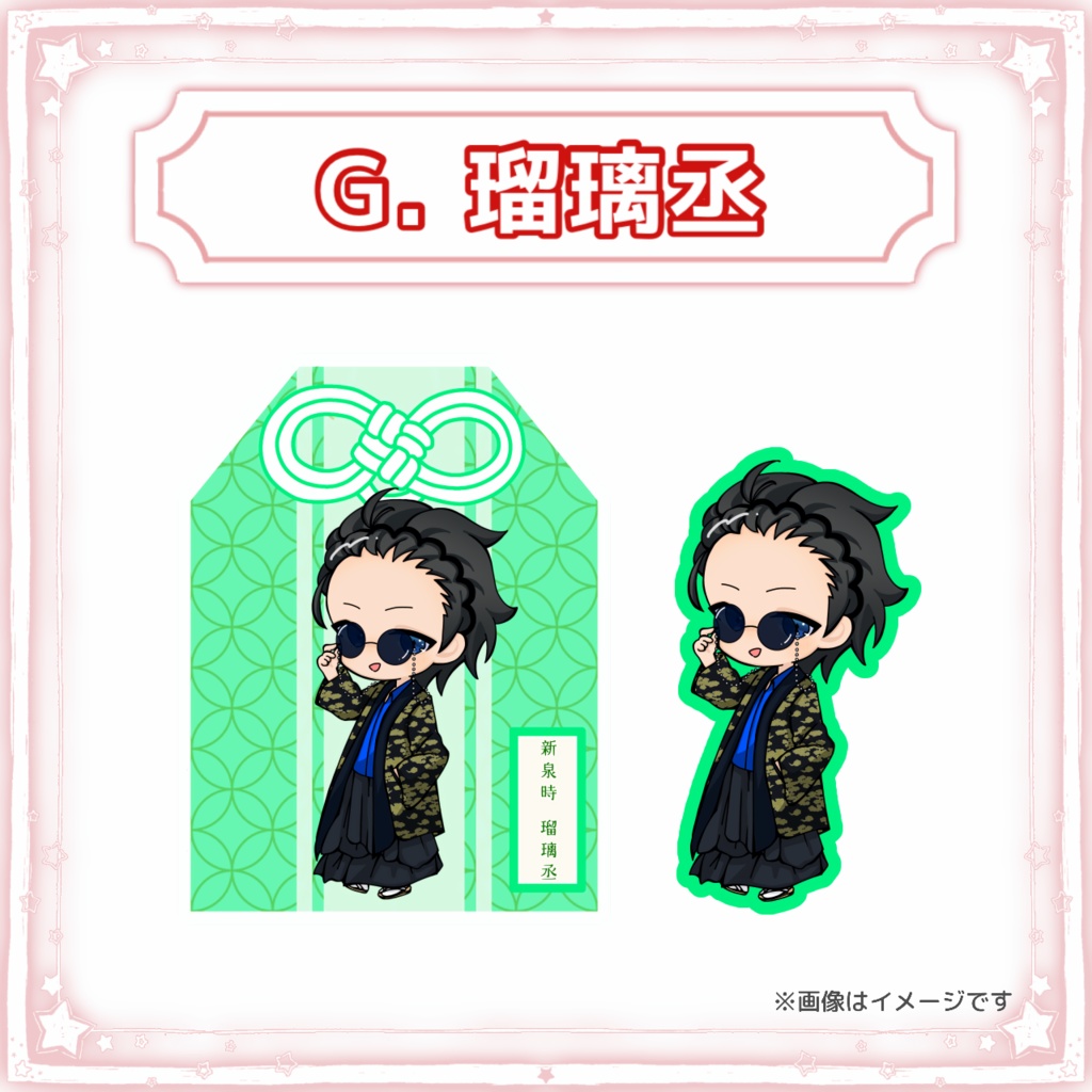 『宝様は嘘つきがお嫌い。』ステッカー①