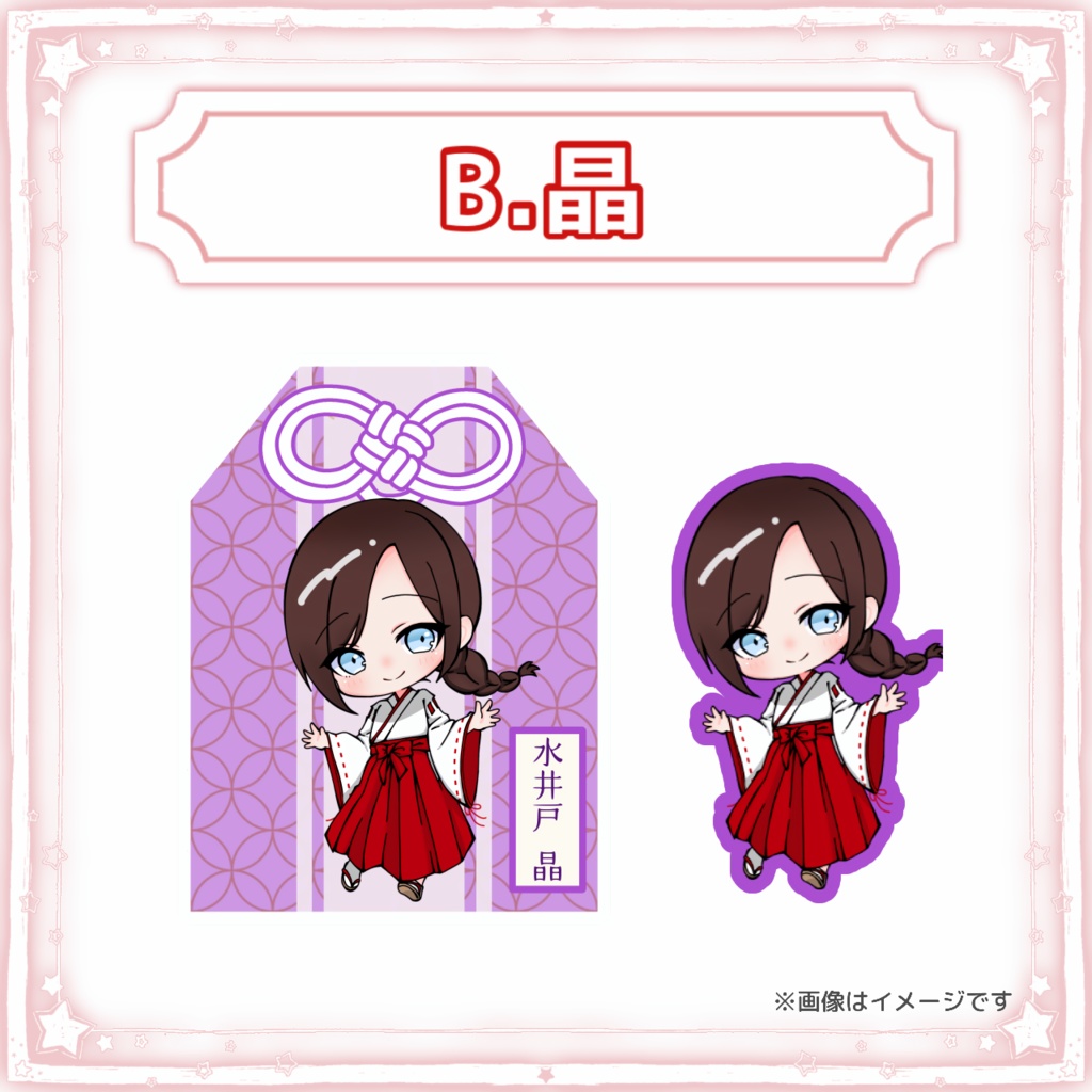 『宝様は嘘つきがお嫌い。』ステッカー①