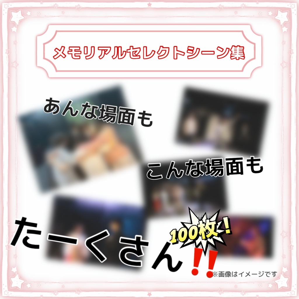 『宝様は嘘つきがお嫌い。』メモリアルセレクトシーン集