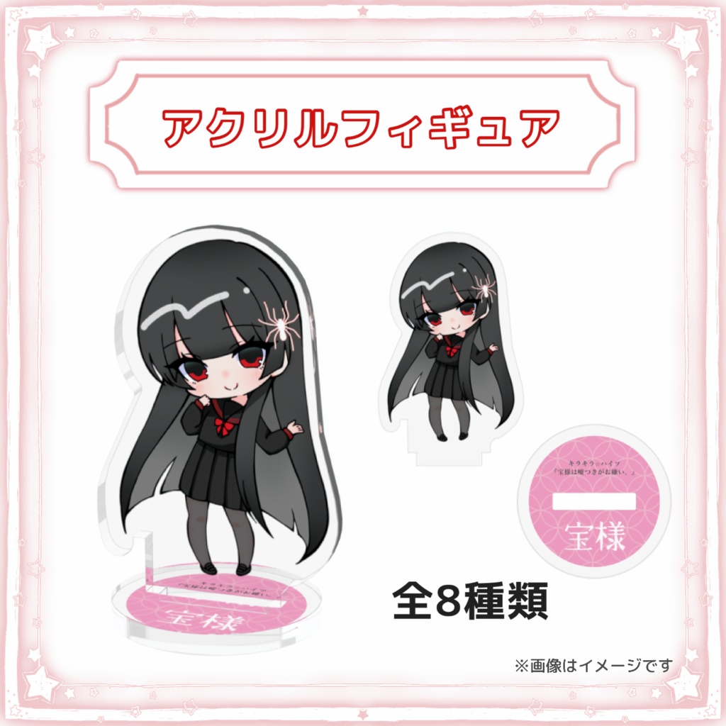 『宝様は嘘つきがお嫌い。』アクリルフィギュア