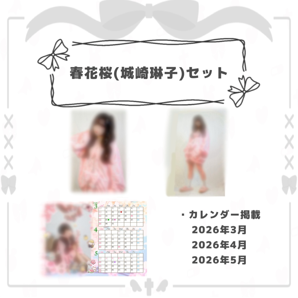 『死期折々!』衣装ブロマイド