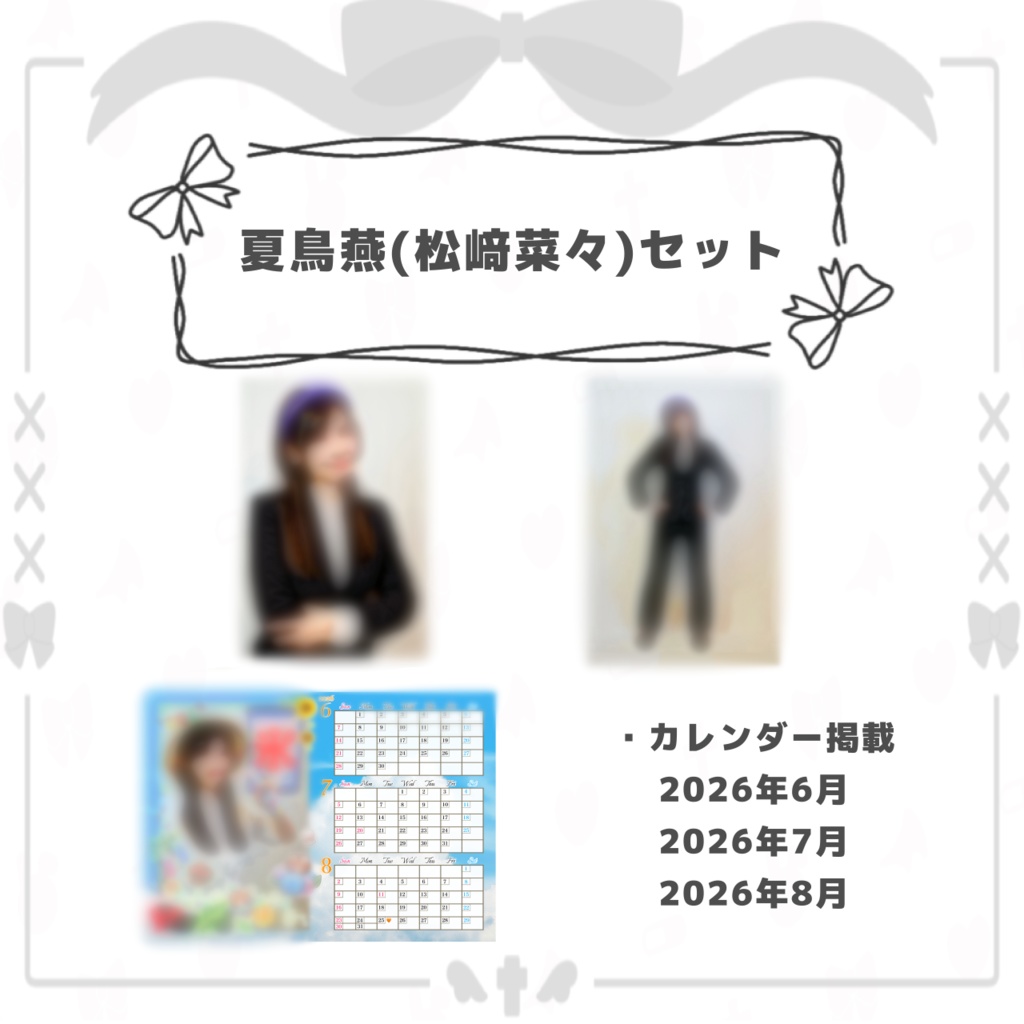 『死期折々!』衣装ブロマイド