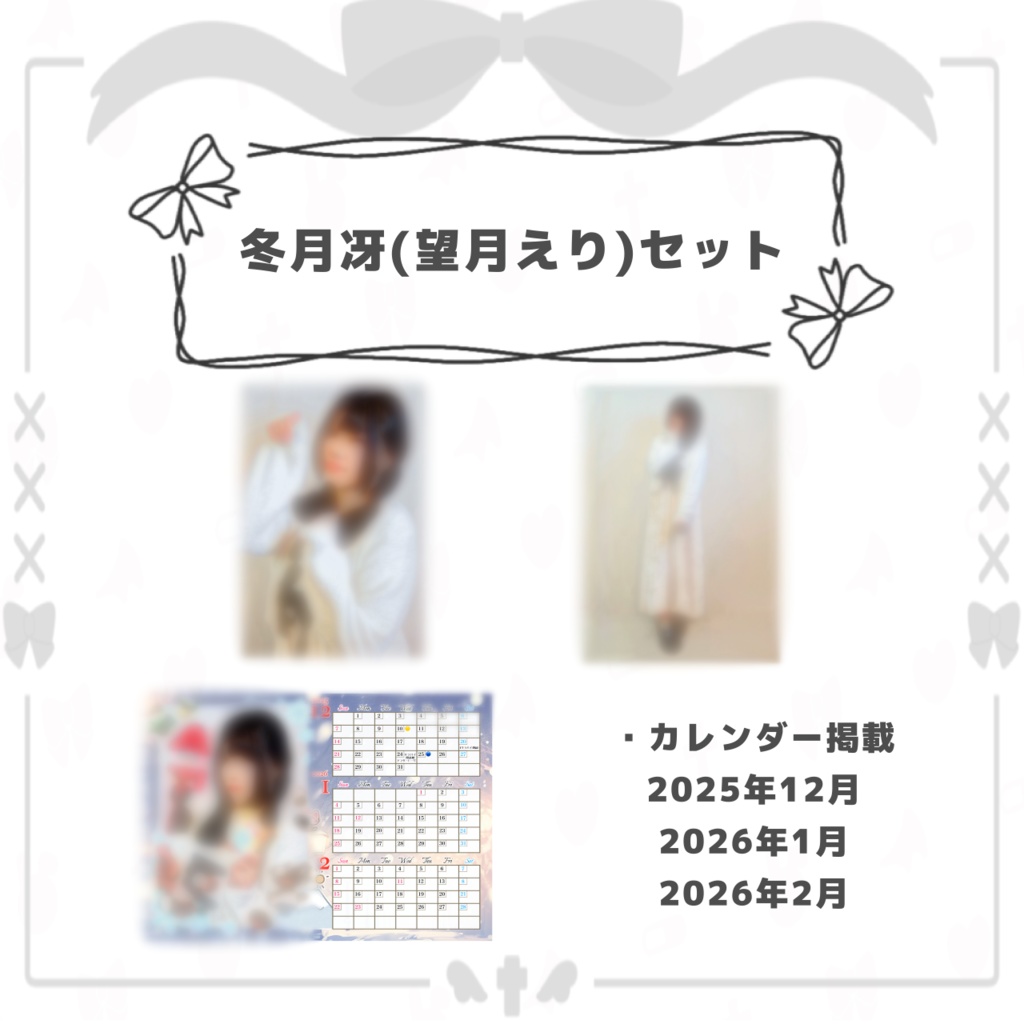 『死期折々!』衣装ブロマイド