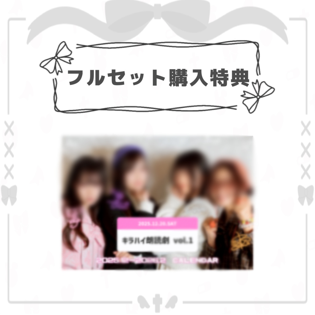 『死期折々!』衣装ブロマイド