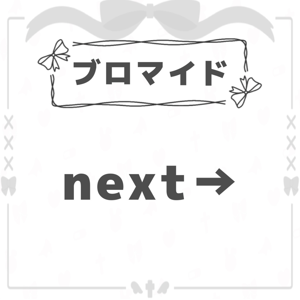 『死期折々！』衣装ブロマイド