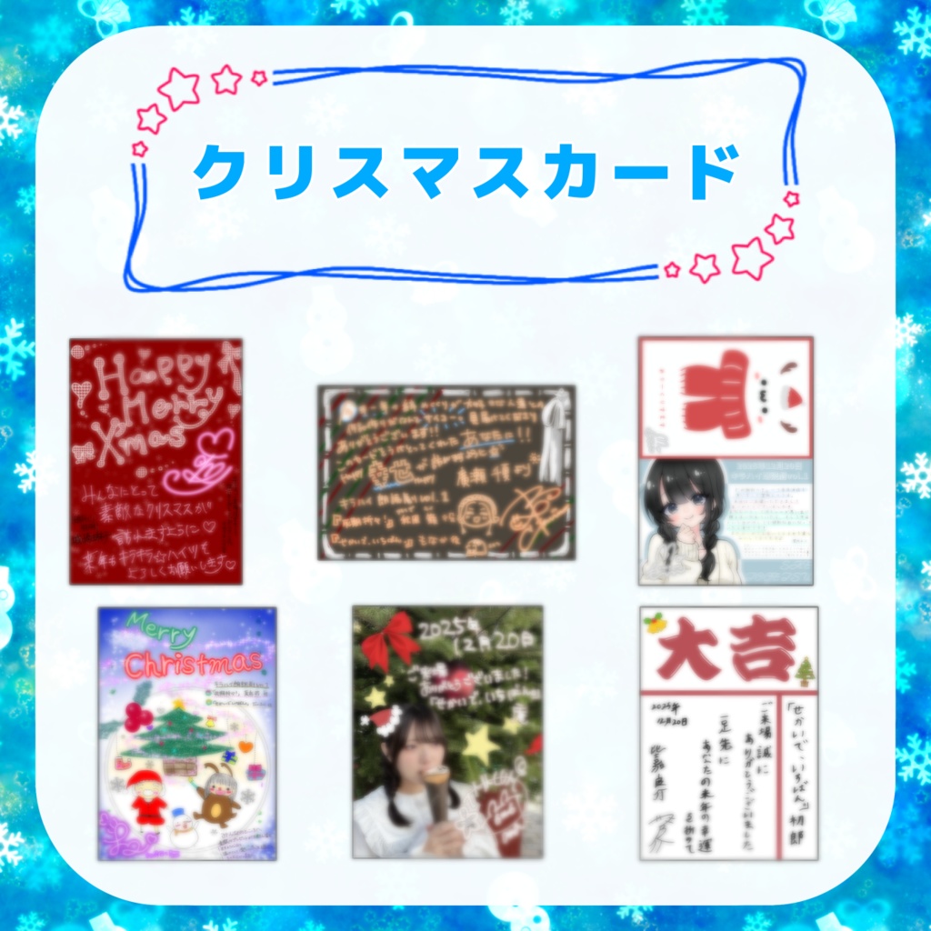 『キラハイ朗読1』クリスマスカード