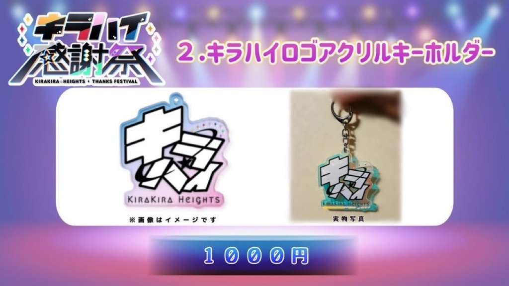 キラハイロゴアクリルキーホルダー