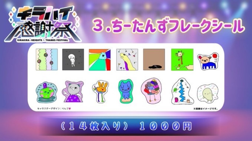 ちーたんずフレークシール