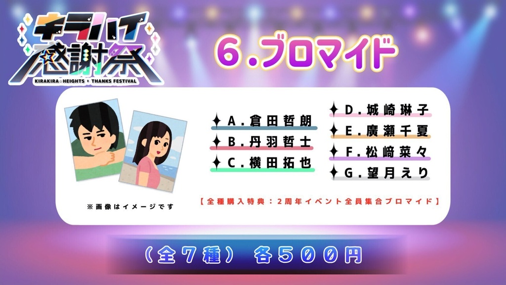 個人ブロマイド