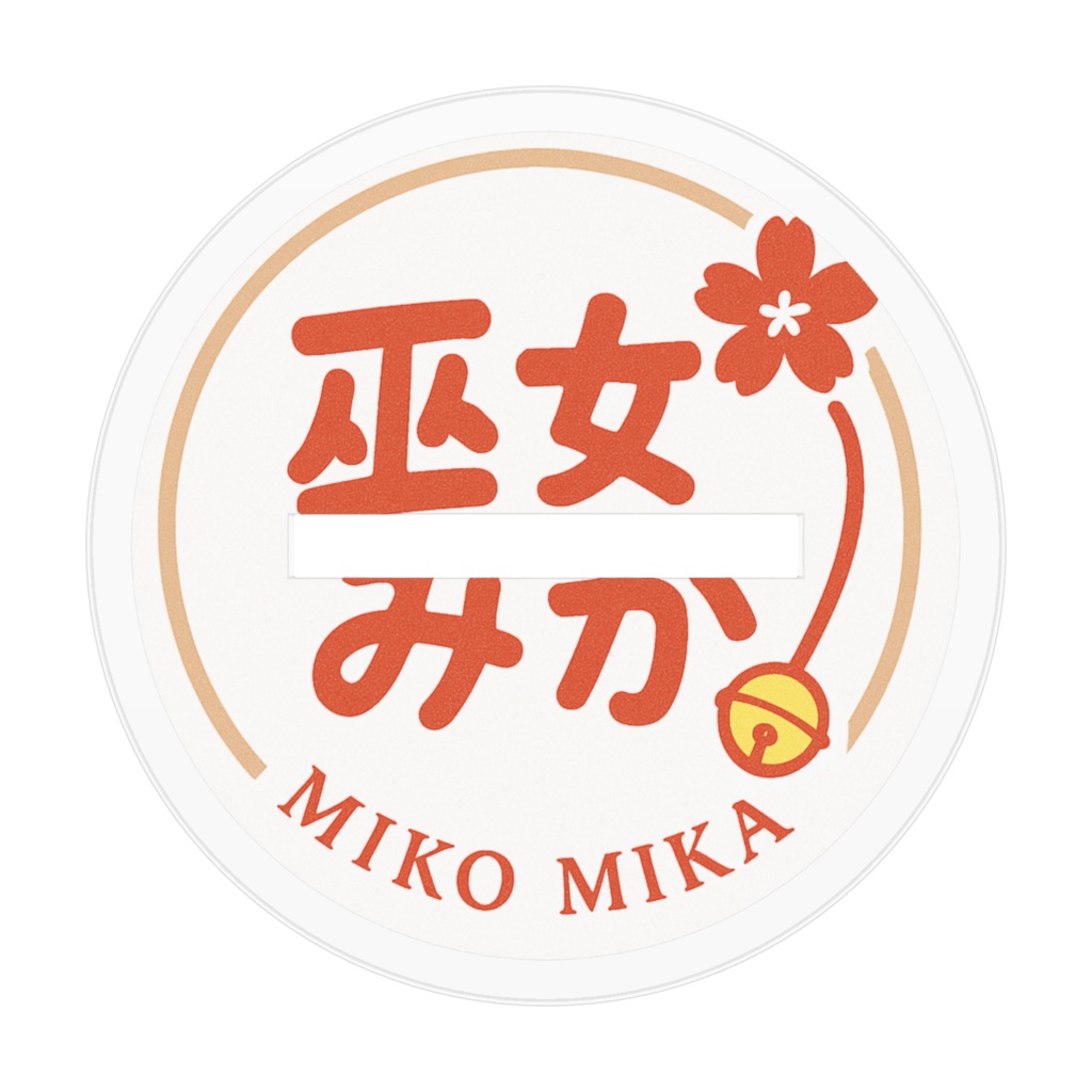 巫女みか1000followers記念スタンド