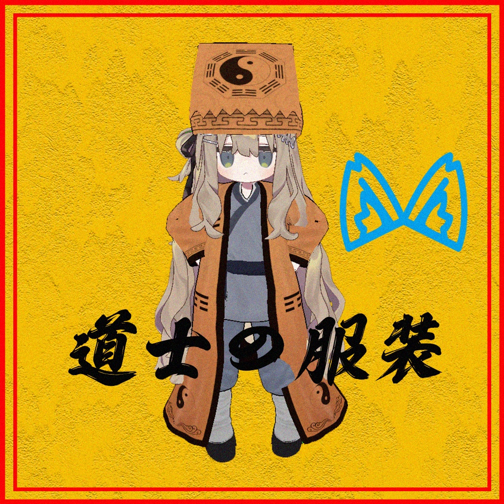 VRChat【道士の服装】