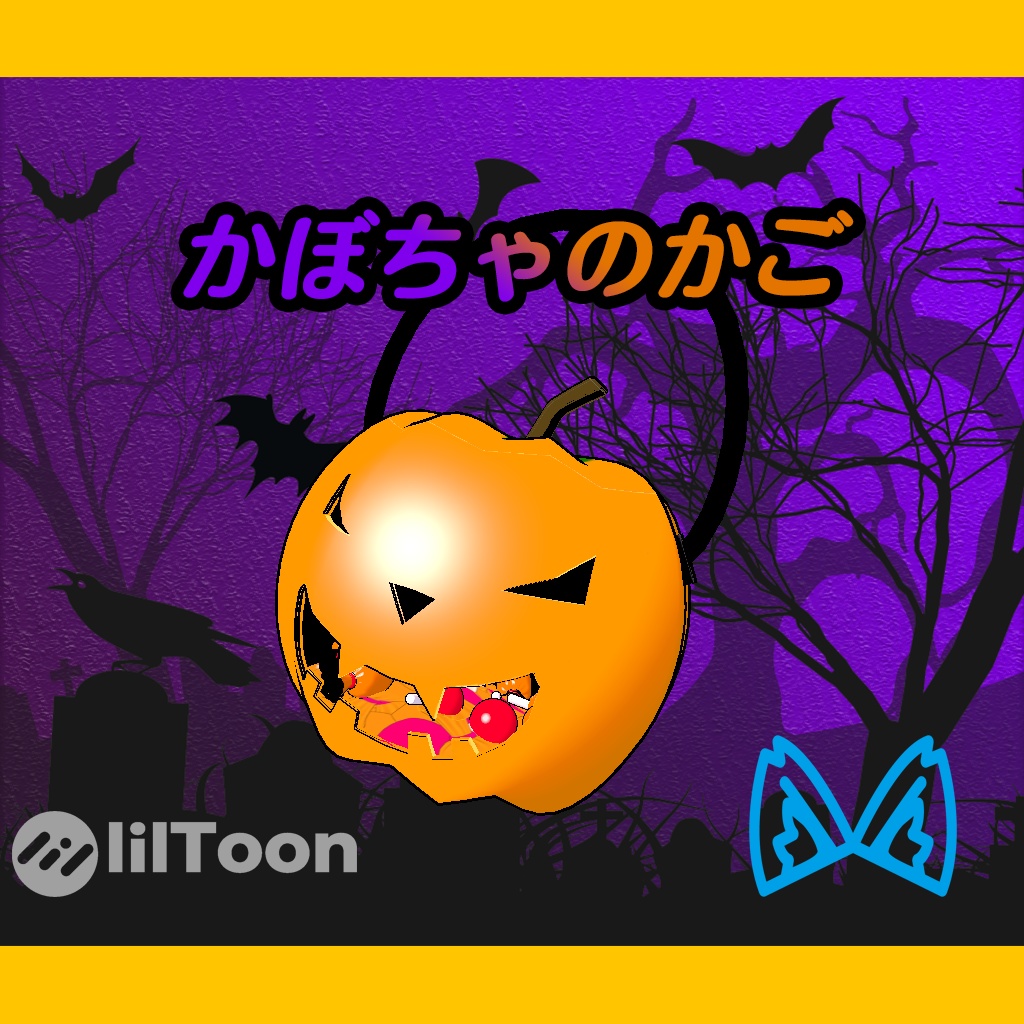 VRChat かぼちゃのかご(Pumpkin basket)