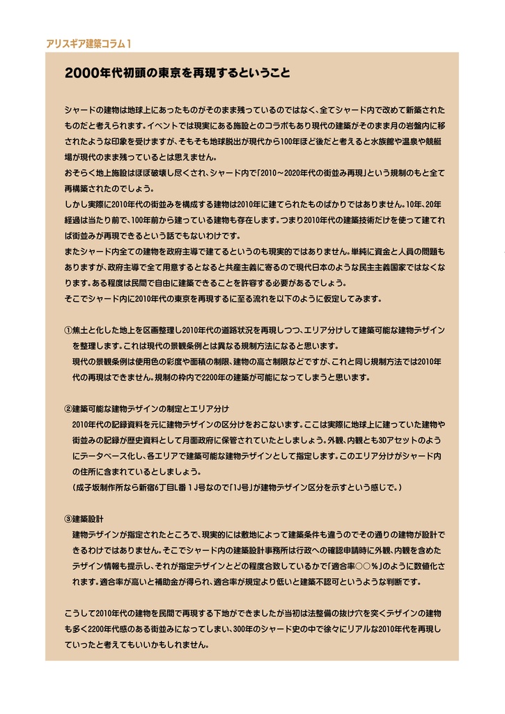 空想建築 成子坂製作所設計考察
