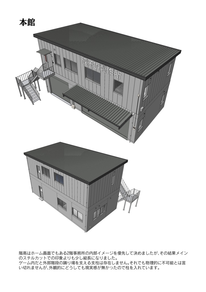 空想建築 成子坂製作所設計考察