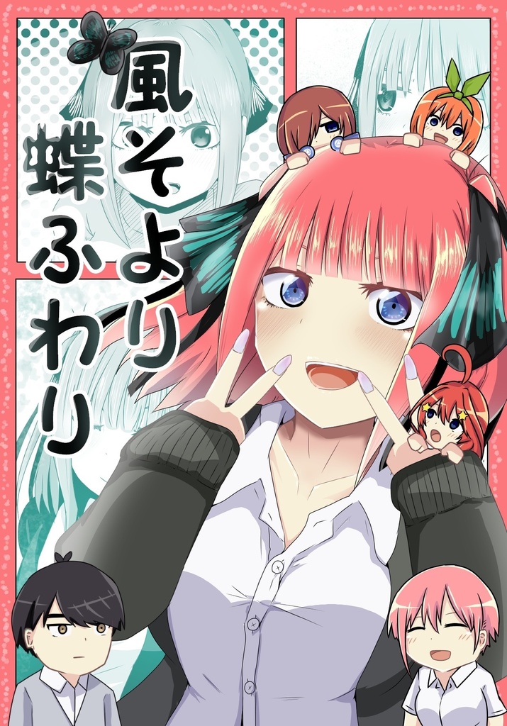 風そより蝶ふわり Danbelmart Booth