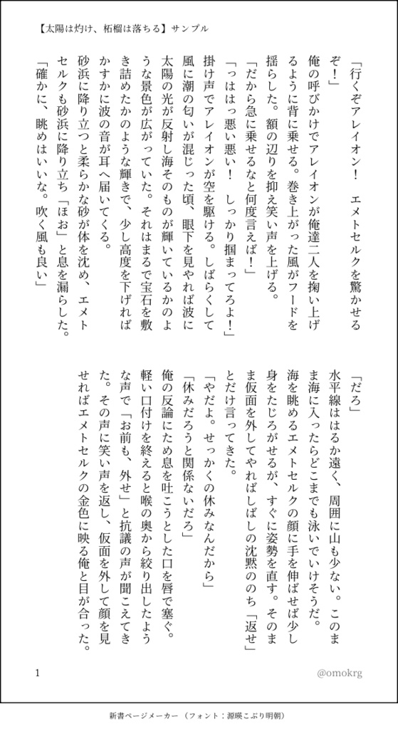 太陽は灼け、柘榴は落ちる