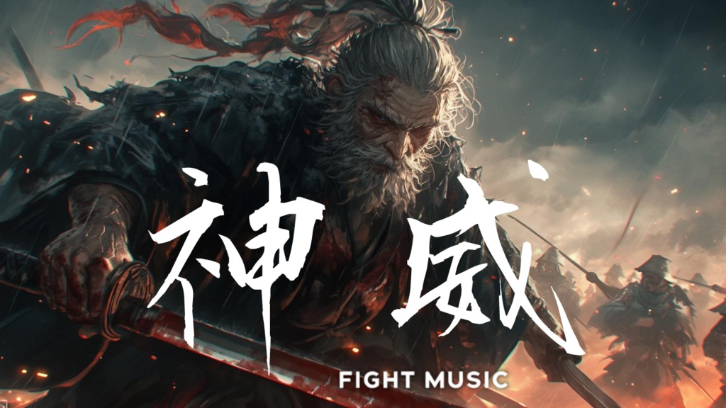 【フリーBGM】神威 (Kamui)