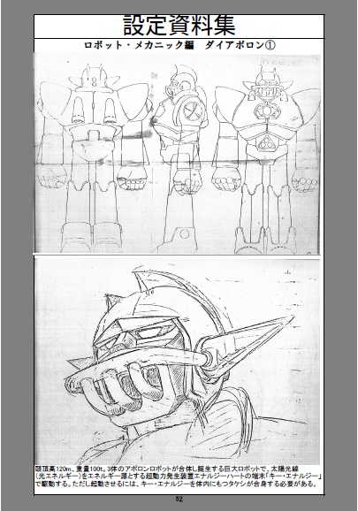 Ufo戦士ダイアポロン アポロン星復興40年の軌跡 Fuwakudou 不惑堂 Booth