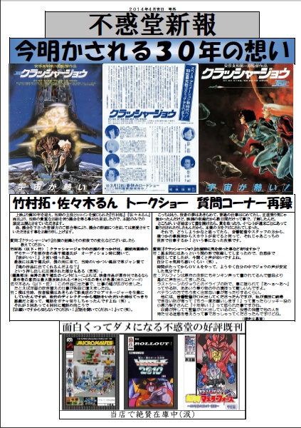 不惑堂新報縮刷版(無料サービス版)