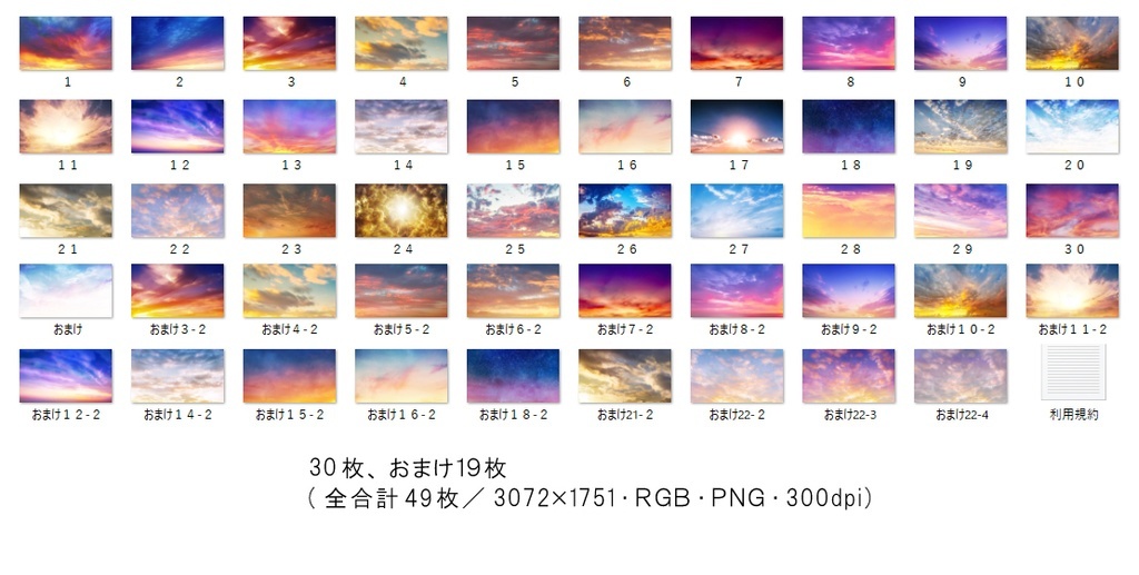 アニメ風の空素材集