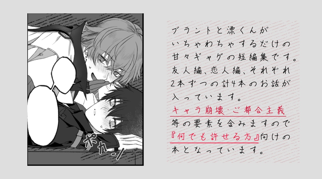 【ブラ漂♂】愛しいキミは腕の中