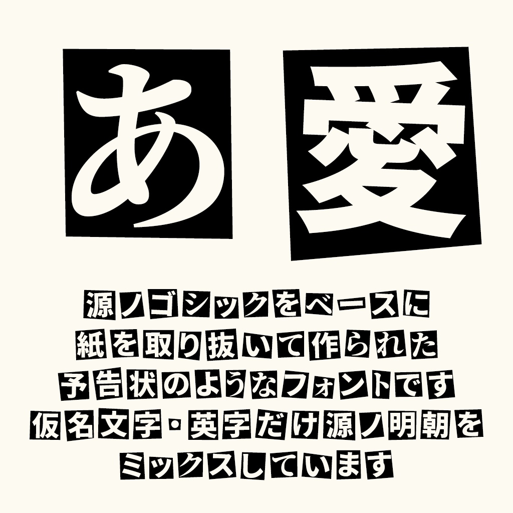 怪盗予告ゴシック(フリーフォント)