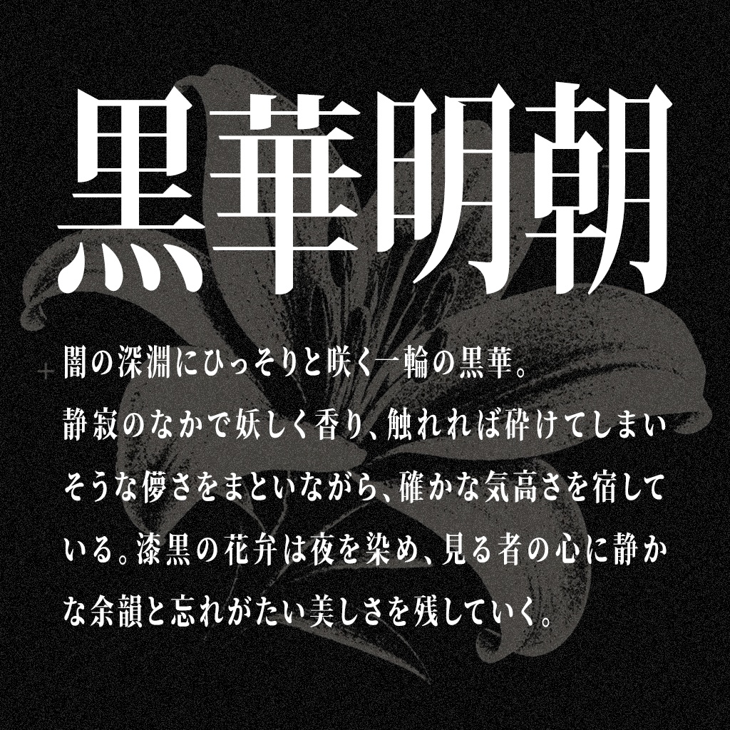 黒華明朝（フリーフォント）