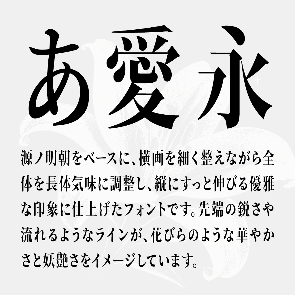 黒華明朝(フリーフォント)