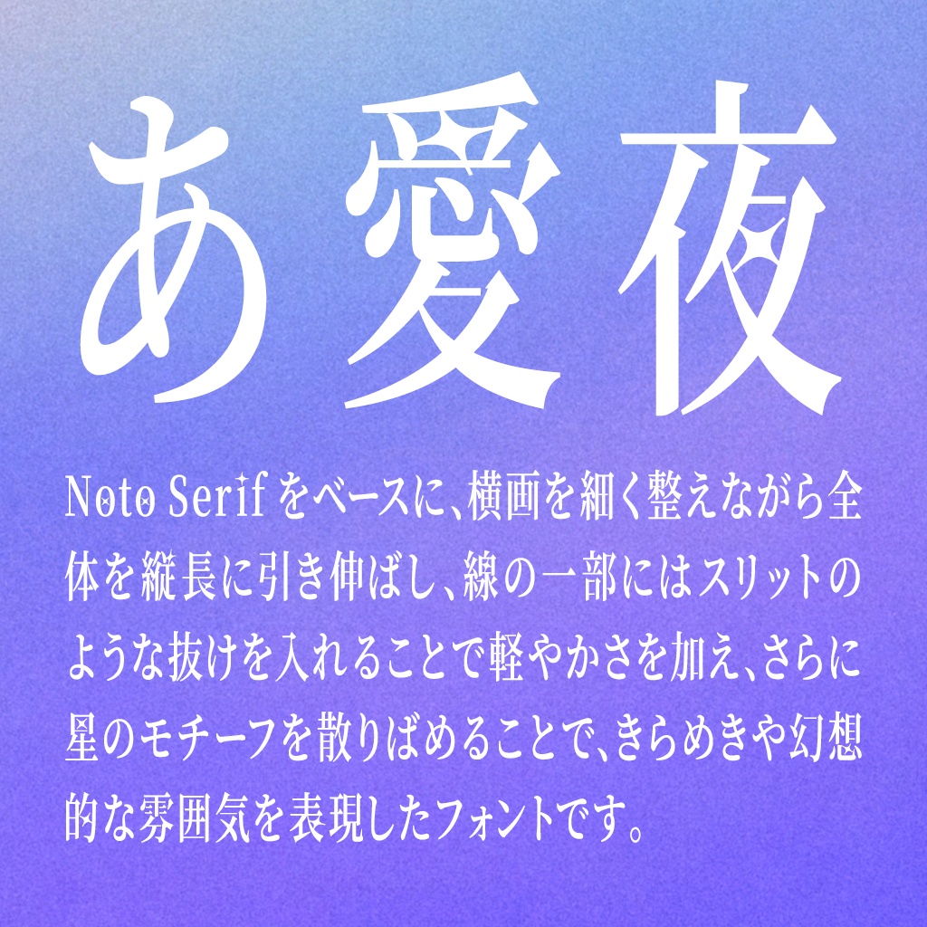 白光明朝(フリーフォント)