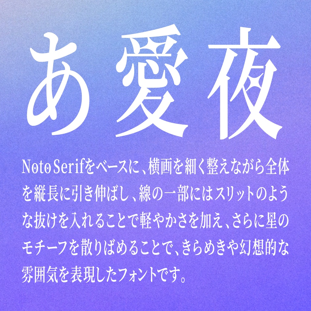 白光明朝(フリーフォント)