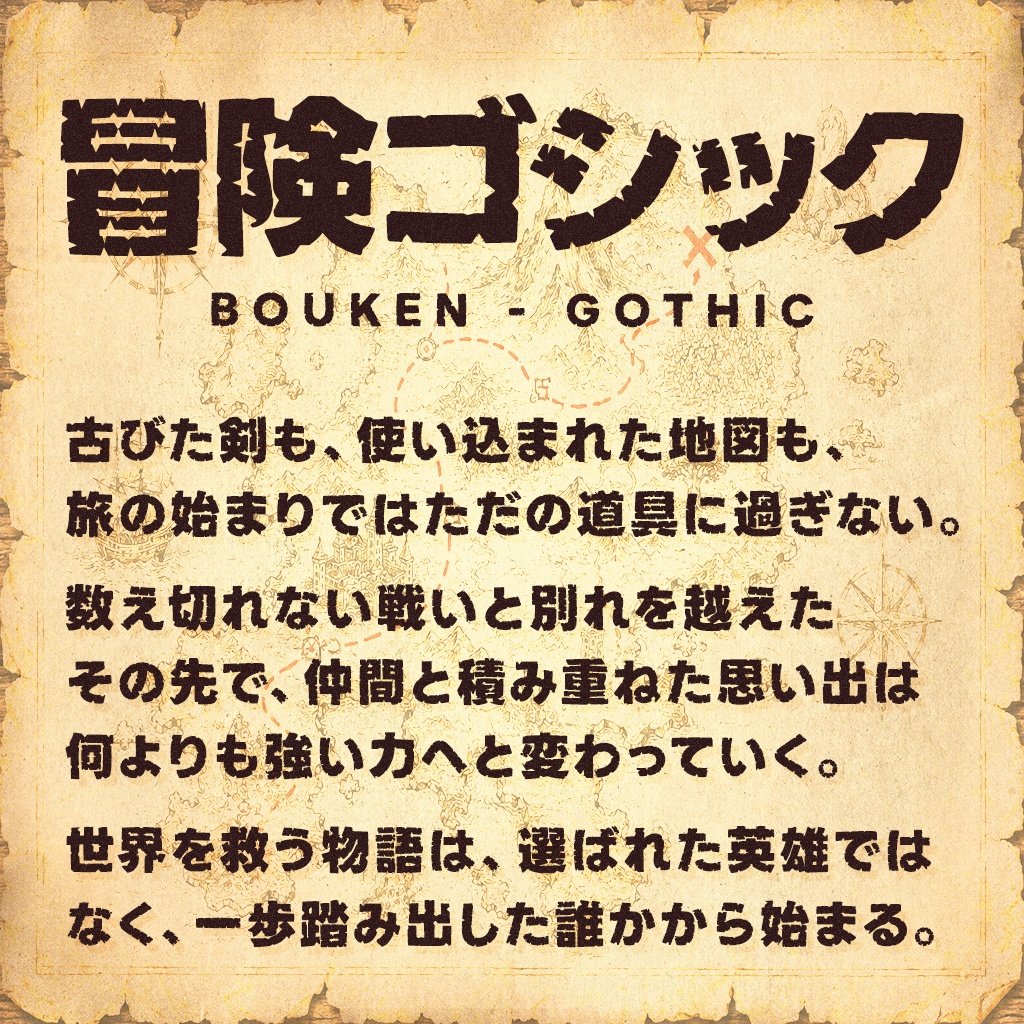 冒険ゴシック(フリーフォント)