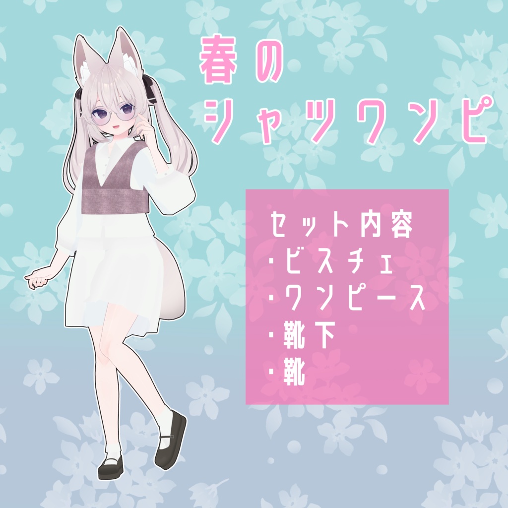 春のシャツワンピセット[カリンちゃん専用]