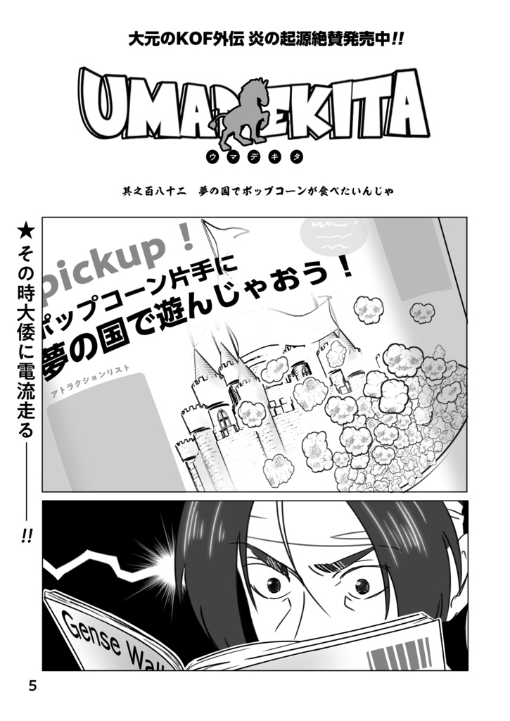 ウマで来た。【中綴じコピー本】