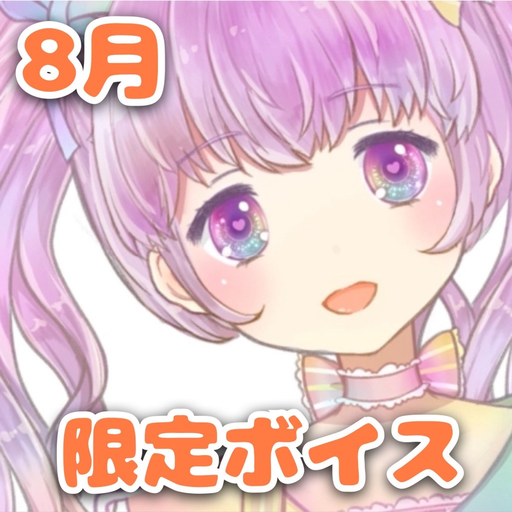 【いちるの限定ボイス】お家、行ってもいい？