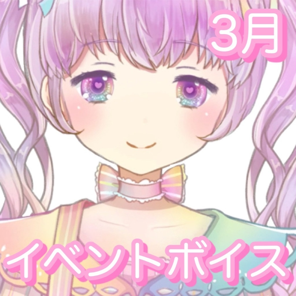 【夢川いちる】ホワイトデーのお返しがしたいのっ🐰💓