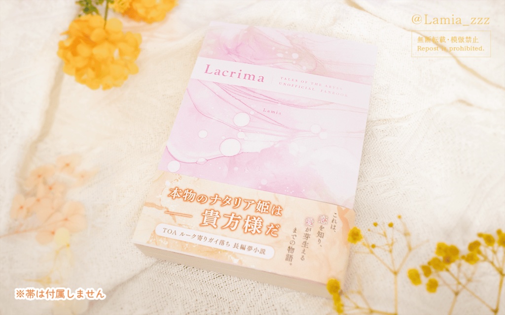 Lacrima文庫本(電子版付き)