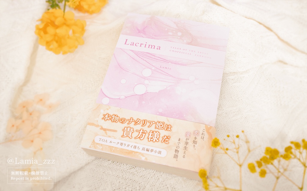 Lacrima文庫本(電子版付き)