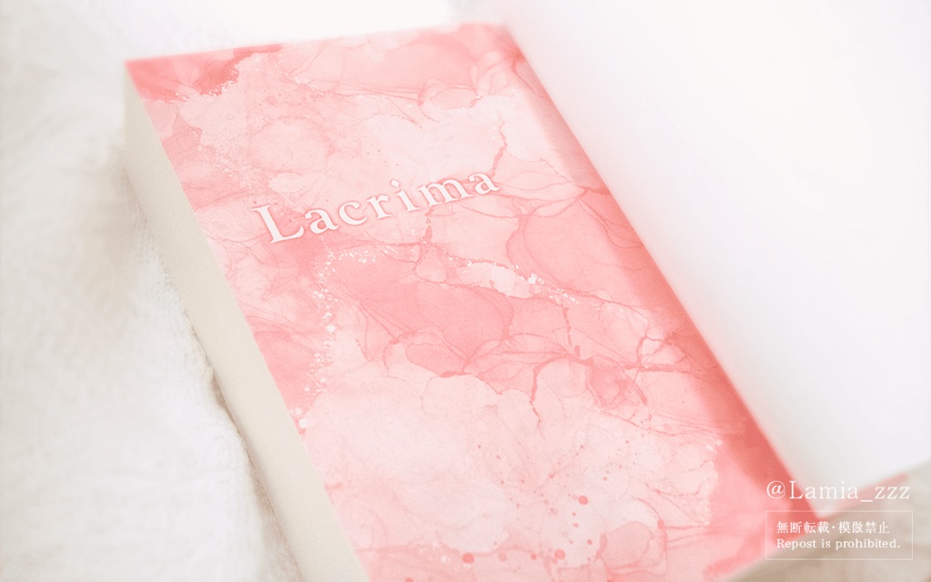 Lacrima文庫本(電子版付き)