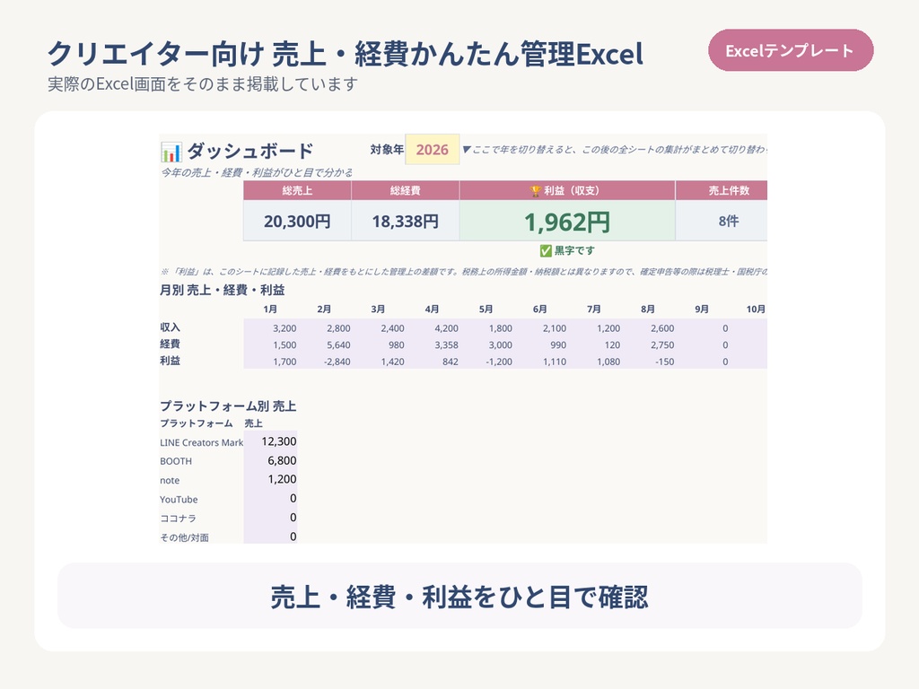 クリエイター向け 売上・経費かんたん管理Excel