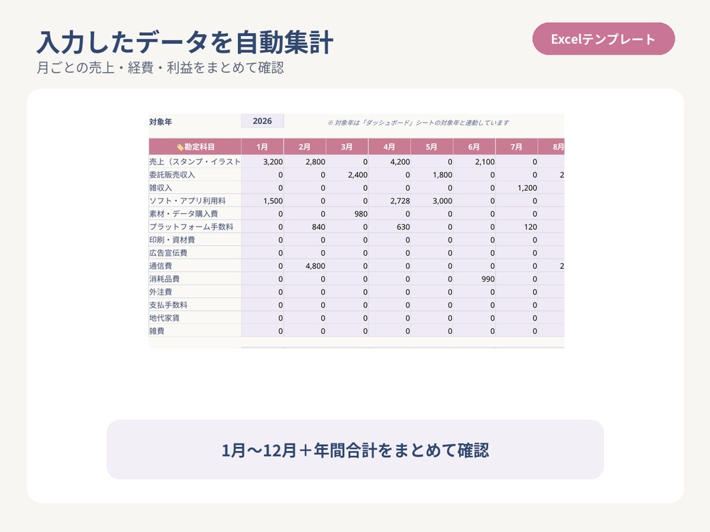 クリエイター向け 売上・経費かんたん管理Excel