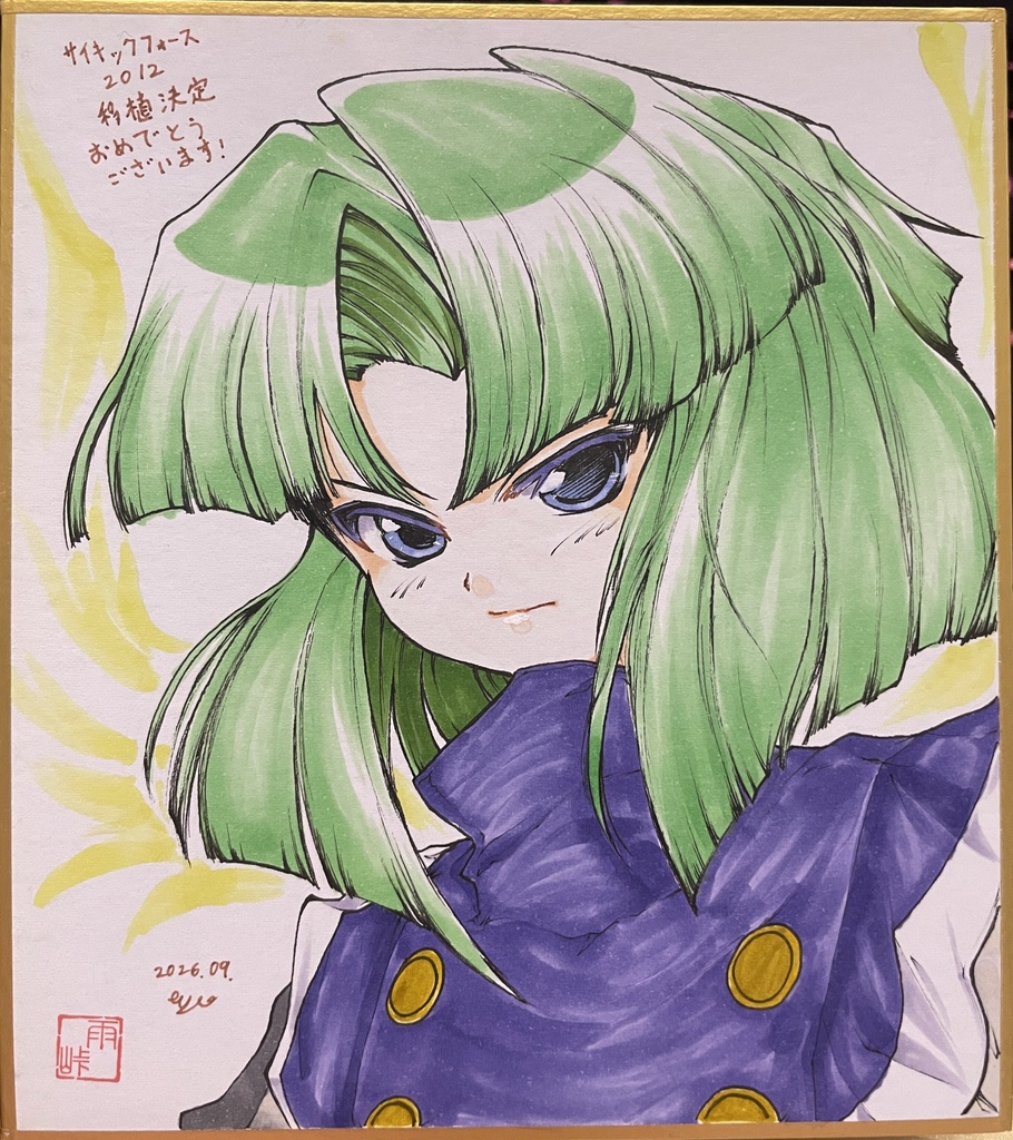 ミニ色紙　エミリオ